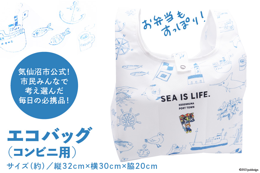 【お弁当もすっぽり！】エコバッグ コンビニ用 [気仙沼市物産振興協会 宮城県 気仙沼市 20565284] エコ 折り畳み マチ広