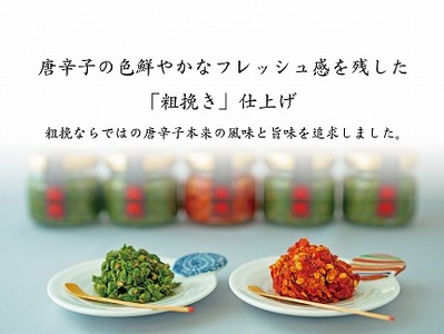 粗挽【和食店が創るこだわり柚子胡椒】65g瓶×赤青3本セット★箱入り[E4531a]