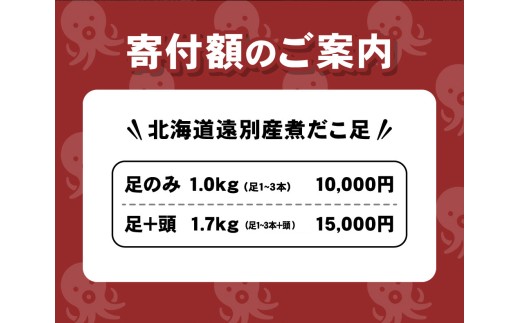 煮タコ足セット 訳あり 約1.0kg