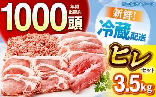 ええやんさくらポーク  小林ファーム 豚肉 ヒレ セット B 3.5kg / 亀山市/小林ファーム[AMAB062-1]