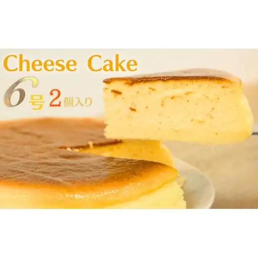 【2個セット】チーズスフレ