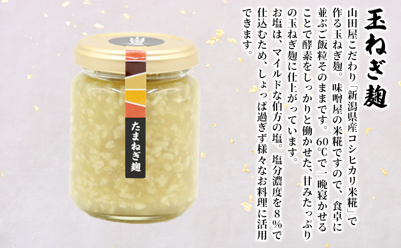 “こうじ“三味合わせセット