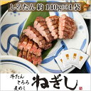 【ふるさと納税】No.245 極上厚切り牛たん　しろたん4袋セット　【牛たんねぎし】 ／ 肉 牛タン 白タン 希少部位 送料無料 埼玉県