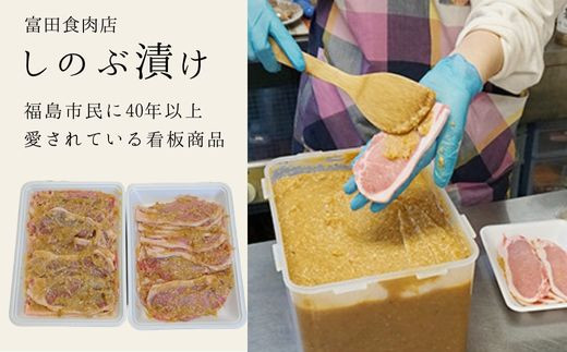 
No.1314ゆずの香り しのぶ漬（豚肉の味噌漬け）1.2kg
