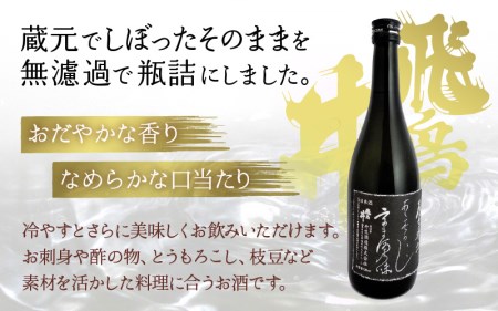 銘酒「飛鳥井」純米大吟醸 720ml ＆ 越前焼（冷酒カップ3個）セット【地酒 陶器 詰め合わせ】 [e34-b004]