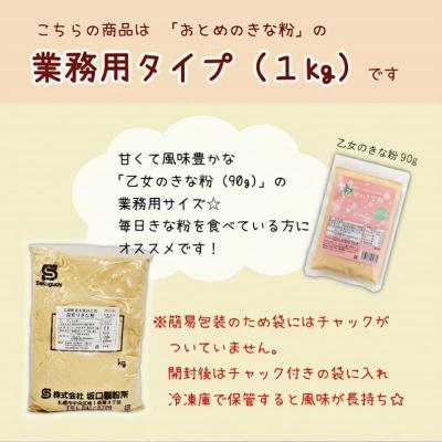 ふるさと納税 乙部町 甘さと香ばしさの絶妙なバランス たっぷり使える大容量【乙女のきな粉:1kg】 |  | 01