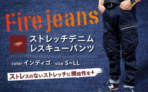 【びんご圏域連携】 ジーンズ Fire jeans 【インディゴ/Sサイズ】 デニム ストレッチデニム ファッション レスキューパンツ 衣類 人気 おすすめ おしゃれ メンズ レディース パンツ ズボン ジーパン アパレル インディゴ ブルー 青 Sサイズ 服 おしゃれ オシャレ お洒落 動きやすい 国産 日本製 広島 広島県福山市/有限会社ヒカミコーポレーション [BAFF001]