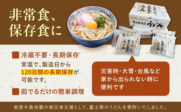 【全3回定期便】もちもち子うどん（32食入）《豊前市》【富士菊】うどん 麺 [VAI043]