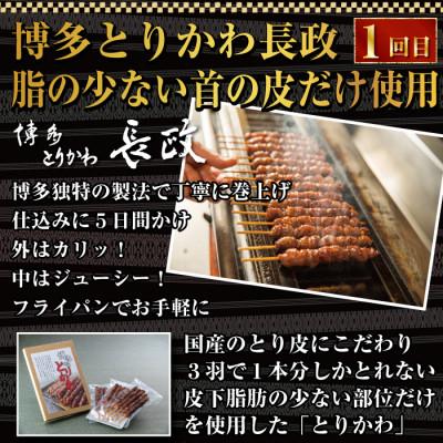 ふるさと納税 福岡市 【毎月定期便】博多居酒屋3回定期便　とりかわ・餃子・ごま鯖　JX14全3回 |  | 01