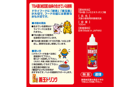 ペットの腸活　応援セット（ＴＢＡ菌酵素納豆菌・アミノス１００） ペット用品 犬 猫 腸活 液体 腸内細菌叢 便通 健康 綾瀬市 神奈川県