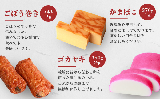 中村屋「ふるさとの味詰め合わせ 全19品」さつま揚げ かまぼこ こがやき【化粧箱入り】 B3−31【配送不可地域：離島】【1166492】