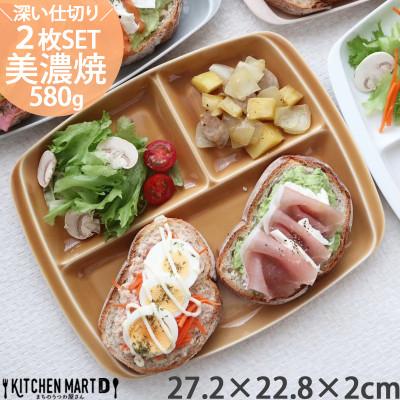 ふるさと納税 瑞浪市 【2枚SET】ランチプレート クレスタ 美濃焼 マスタード 取っ手付き 小田陶器