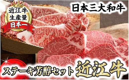 
                  ［ チョイス限定 ］ ［ 月間10セット限定 ］　ステーキ 近江牛 ステーキ 芳醇セット 1.4kg ( 約 150g × 4枚 、約 200g × 4枚 )【Y074W】 ( 近江牛 赤身 ヒレ ヒレステーキ すてーき サーロイン サーロインステーキ 牛肉 国産 ブランド 和牛 日本三大和牛 特選 大人気 ギフト 近江牛 リピート多数 おすすめ ランキング 限定 高評価 黒毛和牛 オススメ )
                