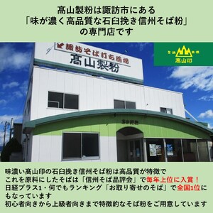 石臼挽信州そば粉【八ヶ岳】1kg入り×8袋（計8kg）／髙山製粉 そば粉 蕎麦粉 そば 蕎麦 手打ち 石臼挽 初心者 簡単 十割そば つながる 信州 信州そば おすすめ おいしい 長野県 諏訪市 諏訪