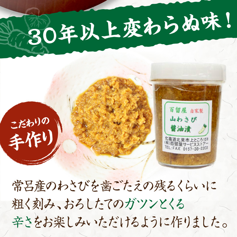 山わさび醤油漬 5個入 ( わさび 山葵 ワサビ しょうゆ漬け 漬物 セット )【032-0004】