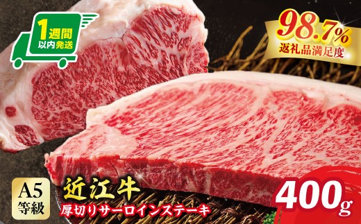 
                  特撰 近江牛 厚切り サーロイン ステーキ 400g 未経産雌牛 限定 【FO38W】 ( 近江牛 サーロインステーキ すてーき サーロイン 近江牛 国産 ブランド 和牛 神戸牛 松阪牛 に並ぶ 日本三大和牛 絶品 高級 極上 特選 大人気 ギフト 牛肉 リピート多数 おすすめ 近江牛 ランキング 限定 高評価 黒毛和牛 オススメ A4 A5)
                