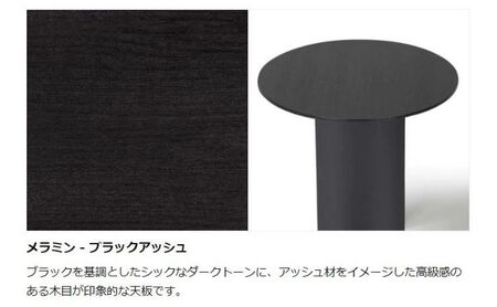 【＆FREL】SCサイドテーブル ロータイプ ブラック 直径35cm 高さ40cm メラミン - ブラック