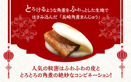 【全12回定期便】【簡易包装】角煮まんじゅう 6個（2種×3個）＆ 角煮まぶし 3袋 《長与町》【岩崎本舗】[EAB006]