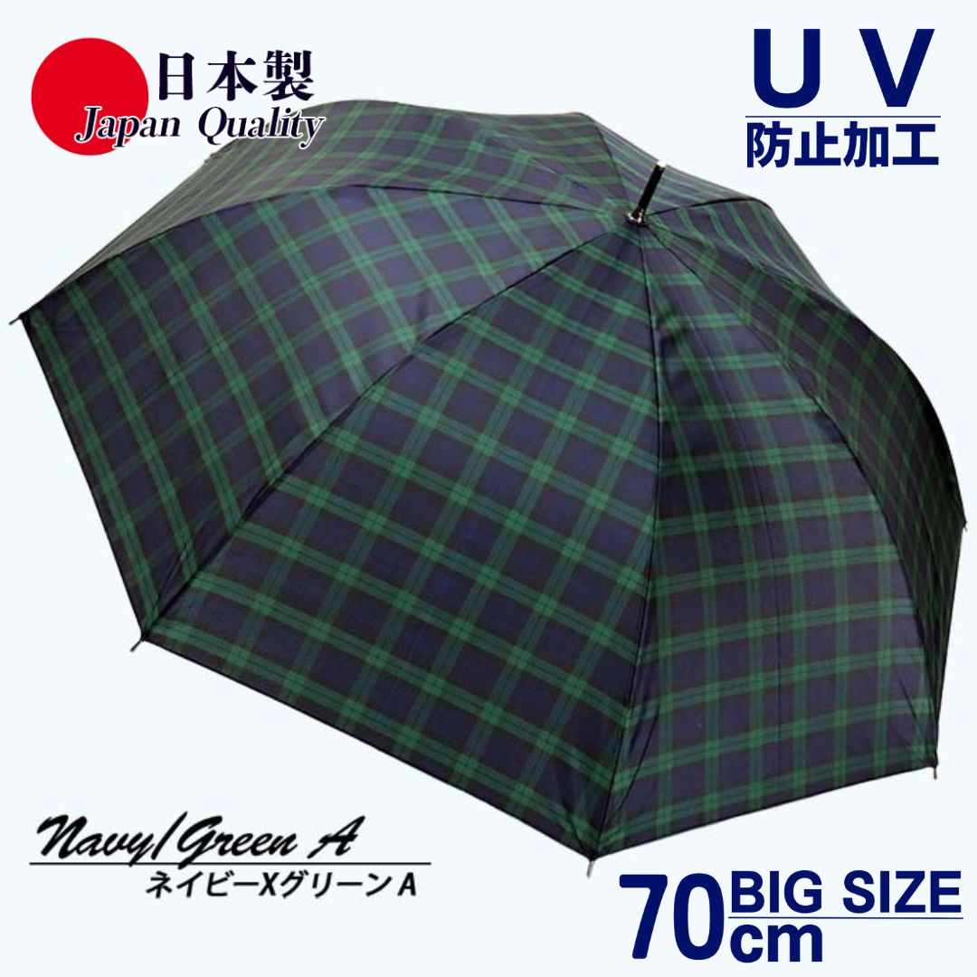 【ふるさと納税】メンズ雨傘 長傘 322202 先染チェック ジャンプ傘 70cm アルミ骨 日本製 ネイビー×グリーンA ／ UVカット まちづくり観光振興機構 UV防止加工 紫外線対策 全天候型 奈良県 田原本町