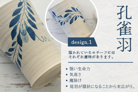 タンブラー 2個セット 白 (絵柄：蝶・孔雀羽) TC-5
