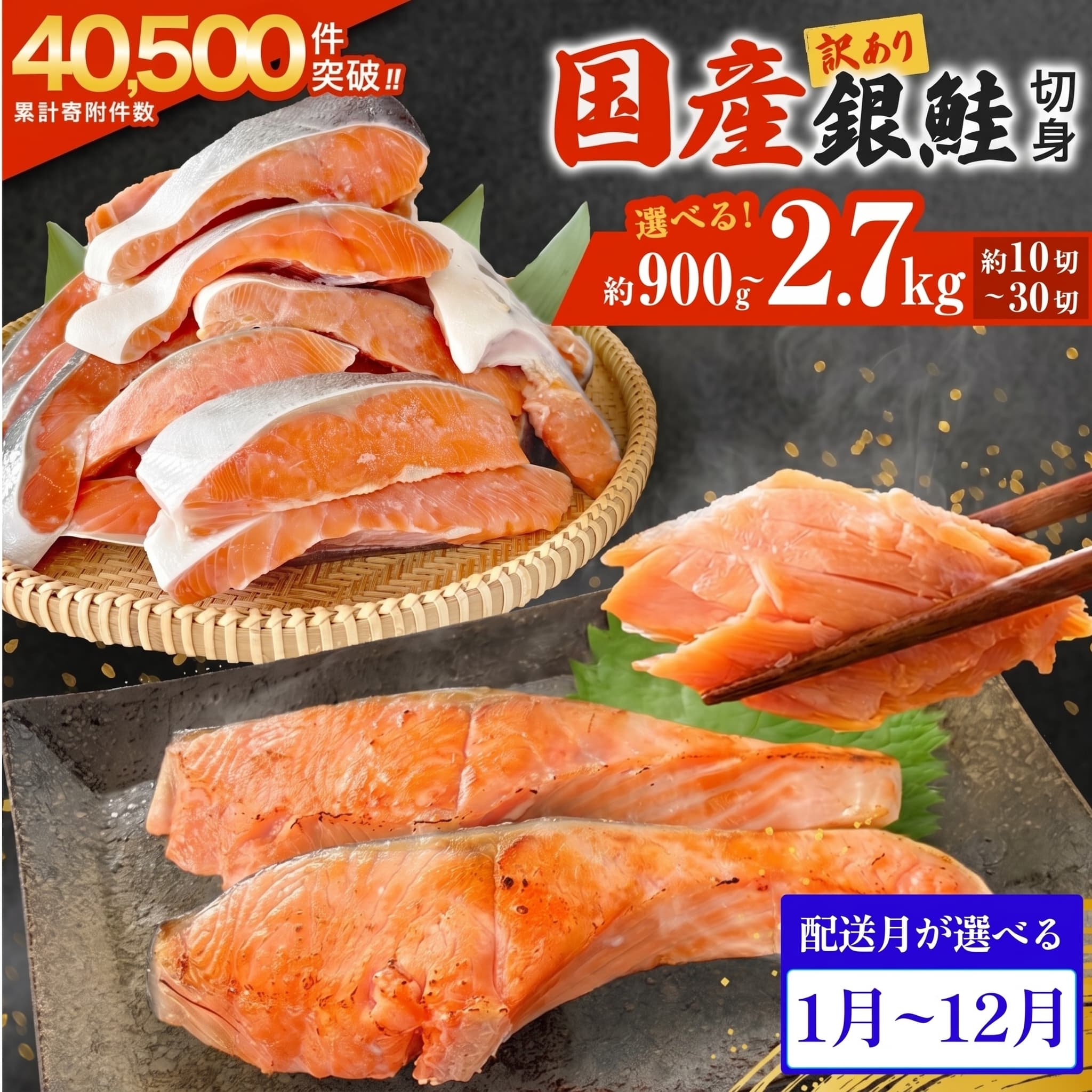 【ふるさと納税】訳あり 国産 銀鮭 切身 ＜内容量と配送月が選べる＞ 0.9kg 1.8kg 2.7kg 配送月指定 鮭 切り身 銀鮭 簡易梱包 冷凍 定塩加工 不揃い 厚切り 肉厚 家庭用 サーモン 塩鮭 しゃけ シャケ 焼き魚 魚介類 魚 さけ おかず 宮城県 石巻市 石巻 宮城 感謝