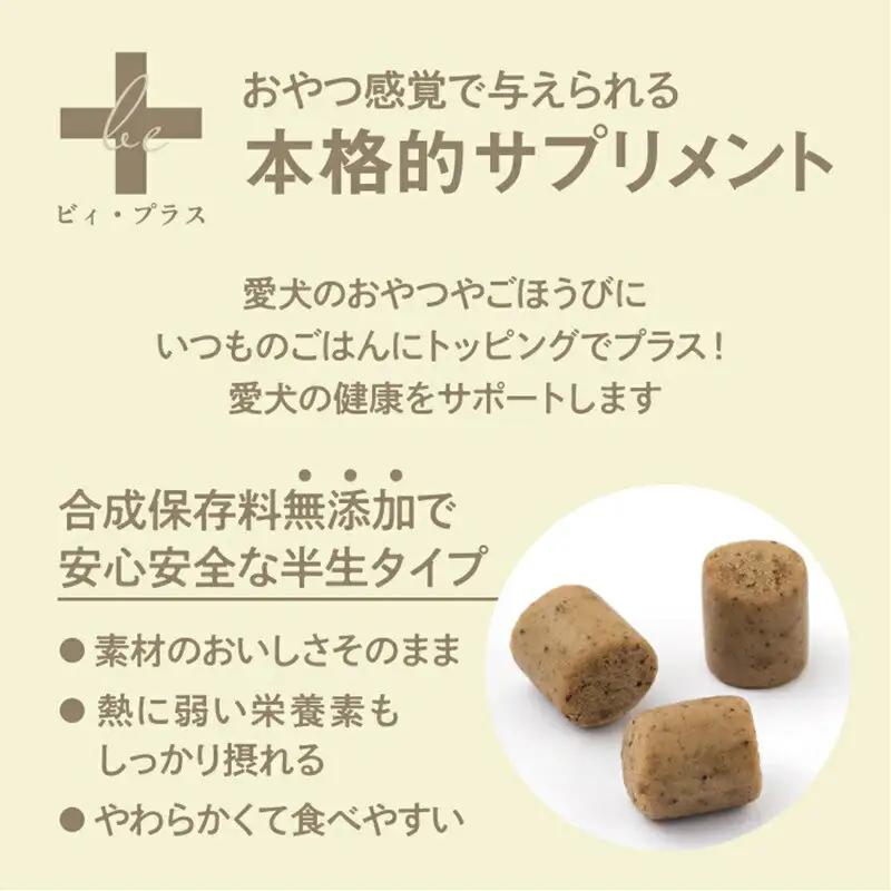 犬用おやつ サプリメント ビィ・プラス ベリィベリィ 3袋セット サプリ