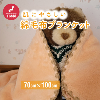 
                  ひざ掛け かわいい 綿毛布 おしゃれ コットン100% オレンジ【1303137】
                