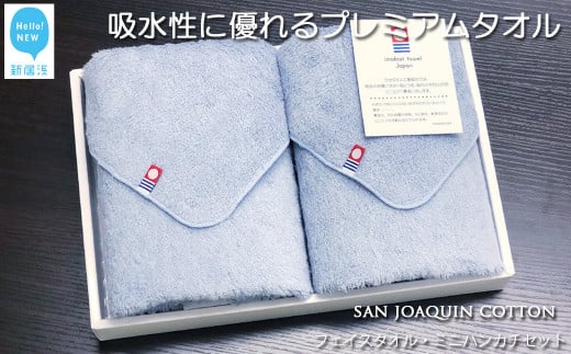 
            【お歳暮専用】【今治タオル】【Hello!NEW タオル】タオルセット（フェイスタオル・ミニハンカチ） シンプルサンホーキン（ブルー）
          