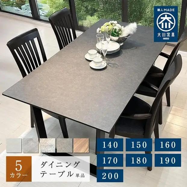 ダイニングテーブル 単品 木製 幅160cm フォーリー  4人掛け 国産 ダイニング テーブルのみ 食卓テーブル  大川家具
