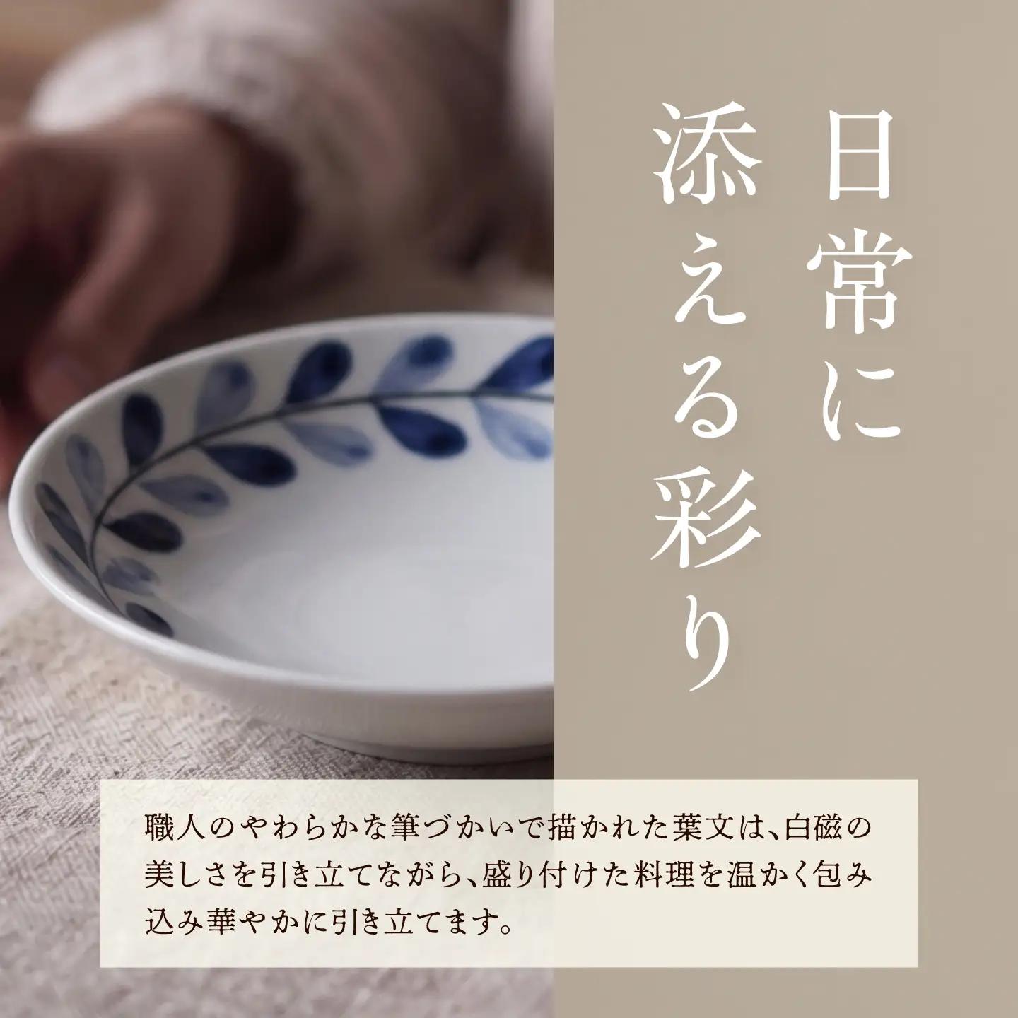 砥部焼 ６寸皿(葉文) / 砥部焼 食器 和食器 器 焼き物 お皿 皿 取り皿 カレー皿 プレート 食洗機 レンジ 日常使い おしゃれ かわいい 手作り ギフト プレゼント / 愛媛県砥部町/ 青花窯
