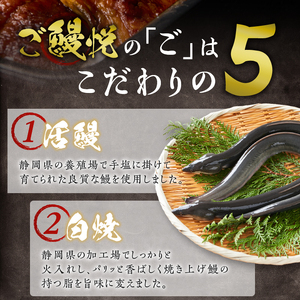 a20-226　静岡産うなぎ「静岡ご鰻悦」