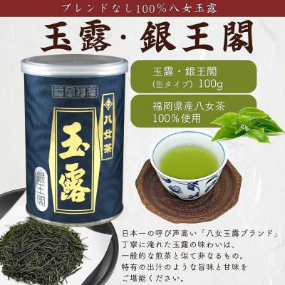ふるさと納税 太宰府市 八女茶100% 産地の香りを封印!お茶の缶詰100g×3種(玉露・煎茶・深むし茶)(太宰府市) |  | 01