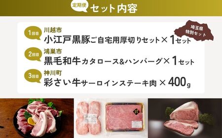 【ハンバーグ】 全3回定期便 ステーキ・ハンバーグセット | ステーキ