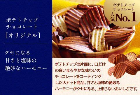 【3-3-9】ROYCE'チョコレートセット2カ月コース