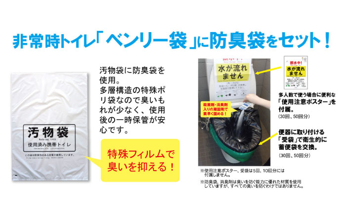 非常時トイレ ベンリー袋G 10回分 防臭袋プラス(×2セット) 広島県福山市/株式会社ケンユー 携帯トイレ 非常用トイレ 車載トイレ ポータブル 簡易 使い捨て 防災 災害用 緊急 避難所 断水時