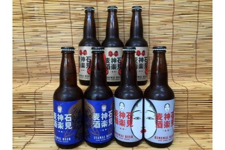 石見神楽麦酒（浜田の地ビール）7本入り 酒 ビール 地ビール クラフトビール ビア ホワイトビール 飲み比べ ご当地 3種 【026_2028】