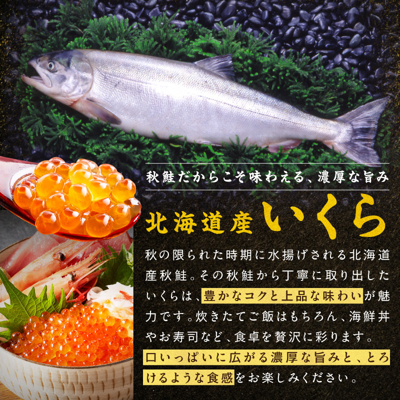 北海道産 秋鮭 醤油いくら 80g×3パック ( いくら イクラ 魚卵 鮭 サケ さけ 鮭いくら 醤油漬け パック 北海道産 ふるさと納税 秋鮭 )【233-0003】
