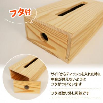 ふるさと納税 藤枝市 ティッシュボックス ー天竜杉無垢材フタ付きー |  | 01