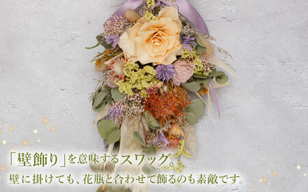 ドライフラワー を使った スワッグ 1個《築上町》【モクレン】[ABCA001] 14000円  ドライフラワー 造花 スワッグ ドライフラワー 造花 スワッグ ドライフラワー 造花 スワッグ 