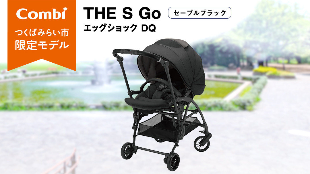
            【 コンビ 】THE S Go エッグショック DQ (セーブルブラック)119384 ベビーカー a型 軽量 コンパクト
          