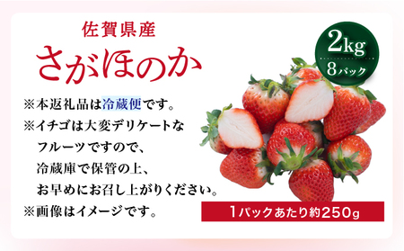 佐賀産 さがほのか8パック【41nf-011】