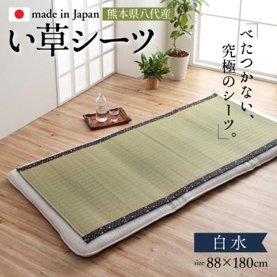 ふるさと納税 八代市 い草ネゴザ(白水)BL 88×180cm  シーツ 寝具 寝ござ 調湿 敷布団_022-4477-A