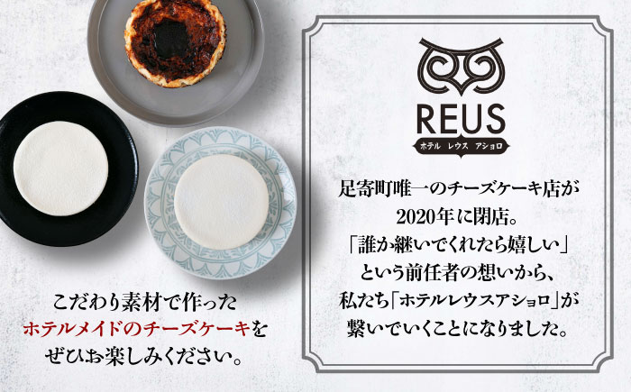 十勝の素材にこだわったレウスチーズケーキ3種類セット「プレーン・あずき・クンネ」　12cm×各1ホール　《足寄町》　【株式会社ASCOM】　チーズケーキ ホールケーキ バスクチーズケーキ ケーキ ホー