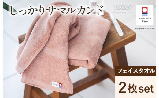 （今治タオルブランド認定）しっかりサマルカンド フェイスタオル 2枚（ピンク）【IA05290FT2PI】