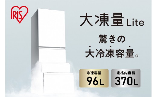 冷凍冷蔵庫 370L 自動製氷機能付 IRSN-I37A-W ホワイト
