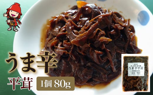 うま辛平茸 80g×1個 | うま辛 うま辛平茸 平茸 ヒラタケ キノコ 唐辛子 懐かしい味 ご飯のお供 お茶漬け 佃煮 惣菜 おかず おつまみ 懐かしい味 国産 九州産 大分県 中津市