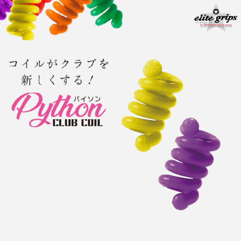 【ふるさと納税】 パイソンクラブコイル40g／50g〈Pythonがスイングを良くしてくれる〉【 ゴルフグッズ クラブ装着 総重量 アップ 持ち運び可能 スイング ヘッドスピード ゴルフ用品 送料無料 】