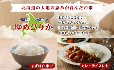 米 ゆめぴりか 10kg（5kg×2袋） 特A