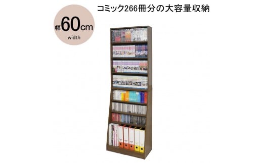 【ウォールナット】大容量ホームシェルフ W60