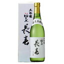 【ふるさと納税】【甘強みりん】四天王 大吟醸 長春 720ml　【 お酒 日本酒 家飲み 晩酌 宅飲み 父の日 豊かな含み香 切れが良い 山田錦 きめ細やか 滑らかな舌ざわり フルーティー 】